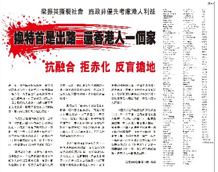 約300名市民在本港兩份報章和台灣《自由時報》聯署登廣告，批評特首梁振英施政，要求梁振英下台。