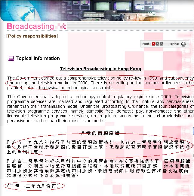 商務及經濟發展局昨日被批評，偷偷刪去官方網站上提及電視「發牌無上限」的文字，今日該局還原該段紀錄。