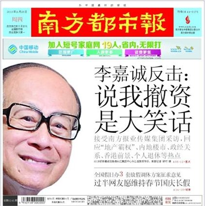 長和系主席李嘉誠接受《南方都市報》專訪時說，香港不能「人治」，永遠不能選擇性行使權力。