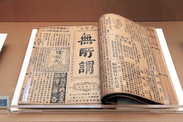▲一批在辛亥革命時，本<br />港出版的報刊。